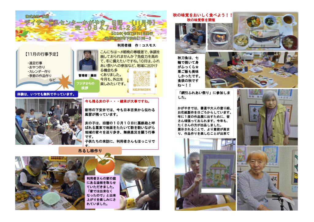 かがやき日記2025年11月