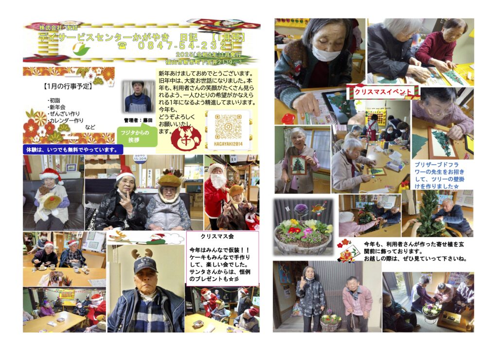 かがやき日記2026年1月